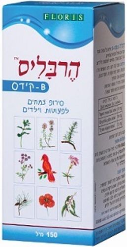 הרבליס | סירופ צמחים B קידס | עם דבש טבעי ופרופוליס | לפעוטות ולילדים | 150 מ