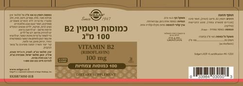 ויטמין 2B | במינון 100 מ