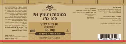 ויטמין B1 | תיאמין סולגאר | 100 כמוסות | סולגאר | Solgar
