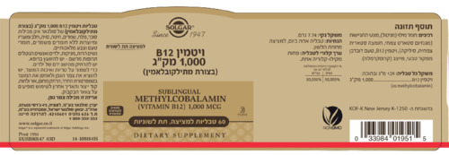 ויטמין B12 | בצורת מתילקובלאמין | למציצה | מכיל 60 טבליות |  סולגאר | Solgar