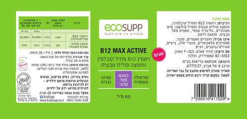 ויטמין B12 | מקס אקטיב | בטעם פטל | מכיל 60 מ