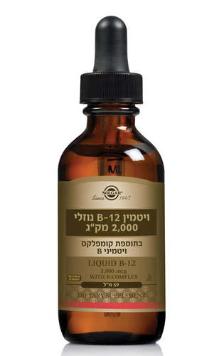 ויטמין B12 | פורמולה נוזלית | 2000 מק"ג | מכיל 59 מ"ל |  סולגאר | Solgar