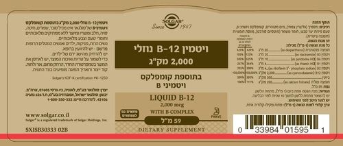 ויטמין B12 | פורמולה נוזלית | 2000 מק