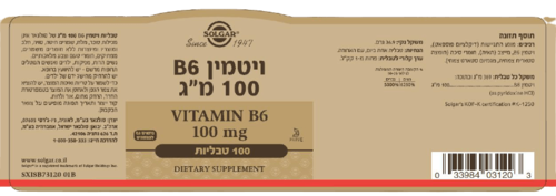ויטמין B6 | במינון 100 מ
