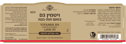 ויטמין D3 | טעם תות בננה | מכיל 1000 יחב