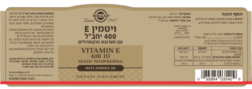 ויטמין E | עם תערובת טוקופרולים | 400 יחב