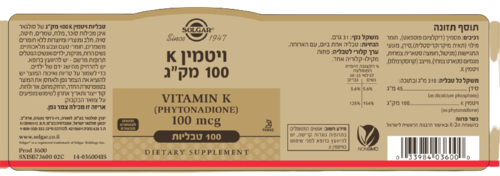ויטמין K | במינון 100 מק