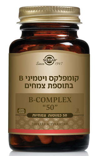 ויטמיני B בתוספת צמחים | "B-COMPLEX "50 | במינון 50 מ"ג | מכיל 50 כמוסות צמחיות | סולגאר | Solgar