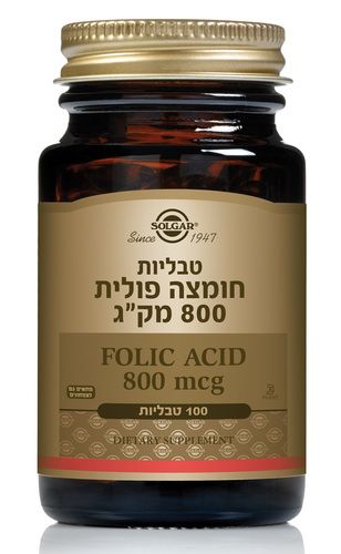 חומצה פולית | במינון 800 מק
