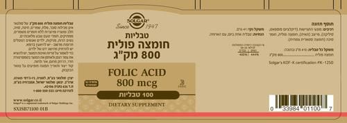 חומצה פולית | במינון 800 מק