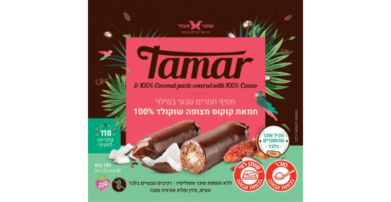חטיף תמרים טבעי במילוי חמאת קוקוס בציפוי שוקולד 100% קקאו