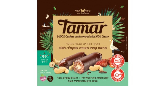 חטיף תמרים טבעי במילוי חמאת קשיו בציפוי שוקולד 100% קקאו