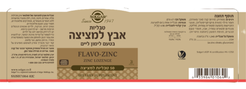 טבליות אבץ למציצה | בטעם לימון ליים | מכיל 50 טבליות למציצה | מתאים לצמחונים וטבעונים סולגאר | Solgar