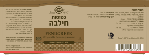 כמוסות חילבה | מכיל 100 כמוסות צמחיות | מתאים לצמחונים וטבעונים   סולגאר | Solgar
