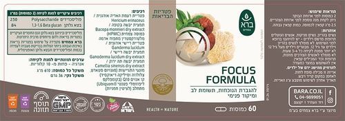 כמוסות פורמולת פאוור POWER FURMULA | פורמולה אדפטוגנית להגברת החיונית בגוף | מכיל 60 כמוסות | ברא צמחים | BARA