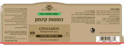 כמוסות קינמון | מכיל 100 כמוסות צמחיות | מתאים לצמחונים וטבעונים   סולגאר | Solgar