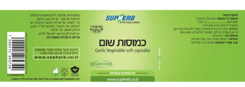 כמוסות שום | ריכוז גבוה של שום במינון של 1.2 מ