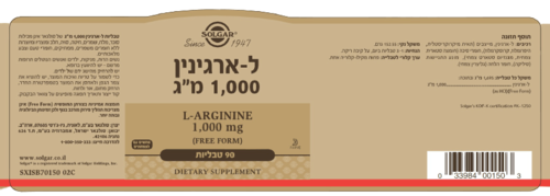ל-ארגינין | במינון 1000 מ