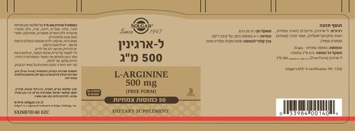 ל-ארגינין | במינון 500 מ