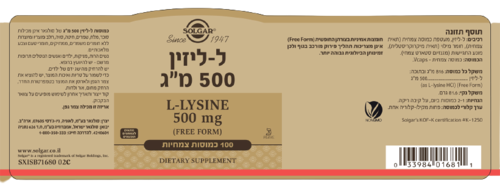 ל-ליזין | במינון 500 מ