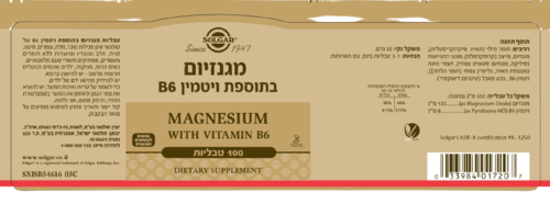מגנזיום | בתוספת ויטמין B6 | מכיל 100 טבליות | מתאים לצמחונים וטבעונים סולגאר | Solgar