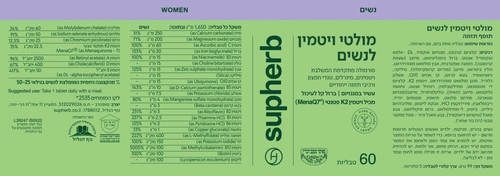 מולטי ויטמין לנשים | עם ויטמין K2 |  סופהרב | SUPHERB