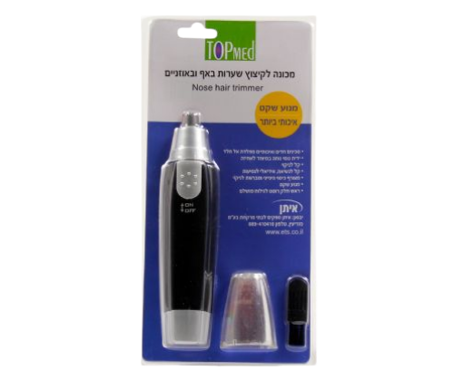 מסיר שיער איכותי להורדת שיער מהאף והאוזניים - טופמד TOPMED