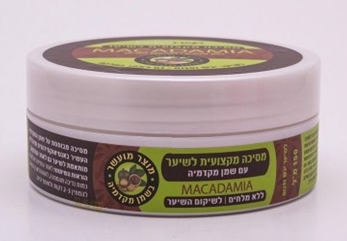 מסכה מקצועית לשיער | שמן מקדמיה | 150 מ