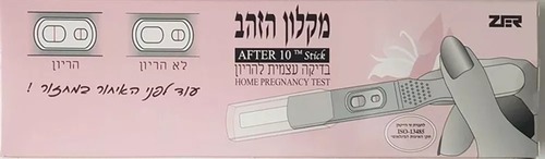 מקלון הזהב | בדיקה עצמית להריון 
