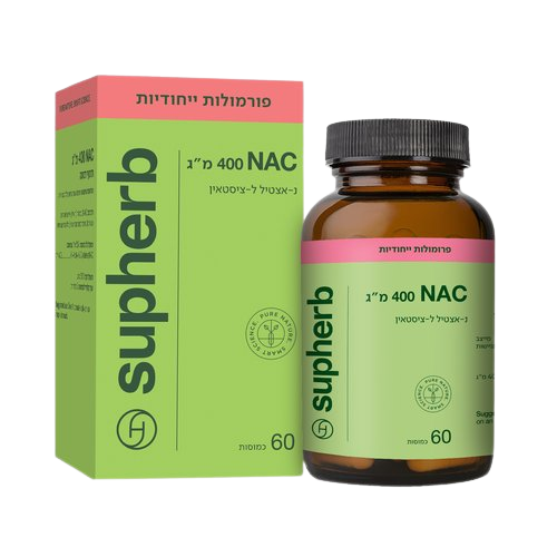 נאצטיל לציסטאין NAC | מכיל 400 מ
