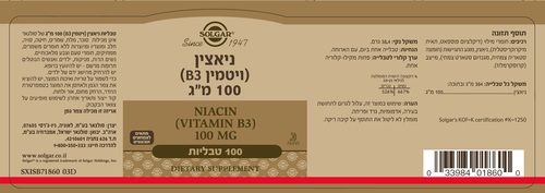 ניאצין | ויטמין B3 | במינון 100 מ