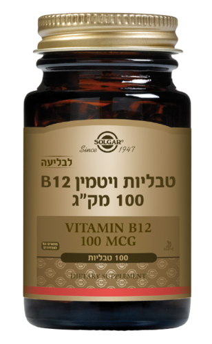 סולגאר | ויטמין B12 | במינון 100 מק