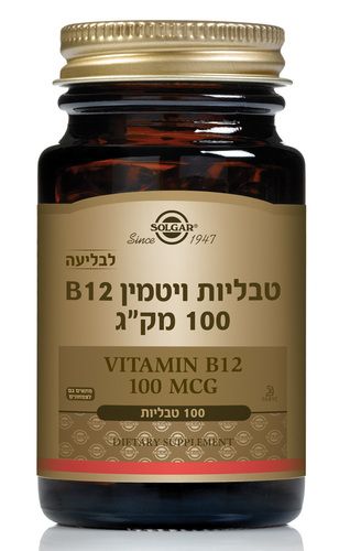 סולגאר | ויטמין B12 | במינון 100 מק