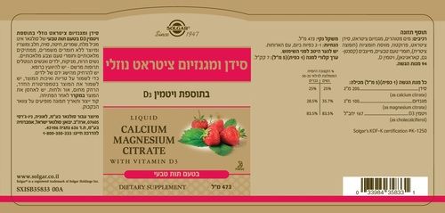 סולגאר | סידן ומגנזיום ציטראט נוזלי | פלוס D3 | מכיל 473 מ
