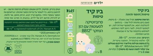 סופהרב | ביוטיקיד | טיפות פרוביוטיקה לפעוטות | 8 מ