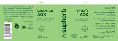 סופהרב | ליקוריץ AOX | מכיל 60 כמוסות | סופהרב | SUPHERB