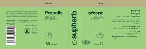 סופהרב | פרופוליס | 600 מ