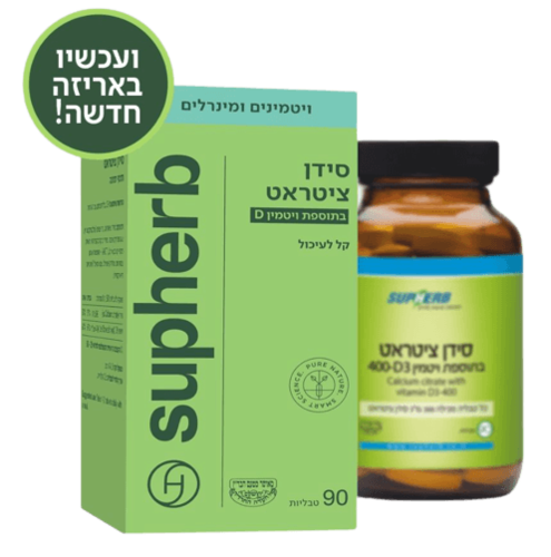 סידן ציטראט | בתוספת ויטמין D3-400 | מכיל 90 טבליות | סופהרב | SUPHERB