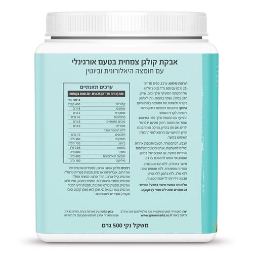 קולגן טבעוני בטעם טבעי