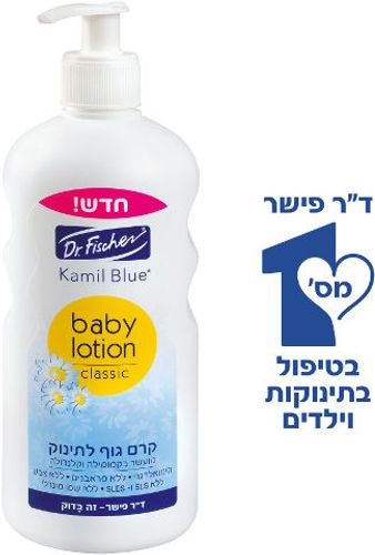 קרם גוף לתינוק ד"ר פישר | Dr. Fischer