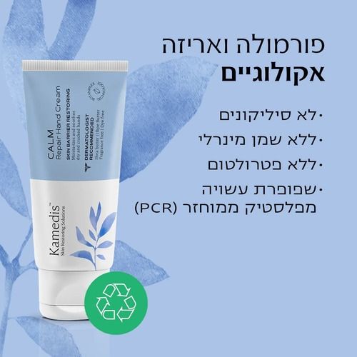 קרם ידיים טיפולי | הקלה עור עור יבש, סדוק ומגורה | 50 מ