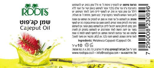 שמן אתרי קג'פוט | 10 מ