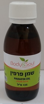 שמן פרפין - 125 מ"ל Body & Soul