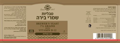 שמרי בירה | בתוספת ויטמין B12 | מכיל 250 טבליות | מתאים לצמחונים וטבעונים סולגאר | Solgar