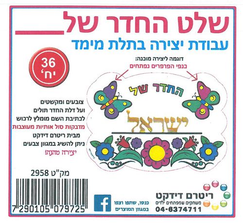 36 יצירה בתלת מימד שלט החדר של...