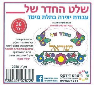36 יצירה בתלת מימד שלט החדר של...