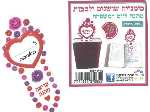 18 סימניה בעיטור שושנים לבבות/ריטרם
