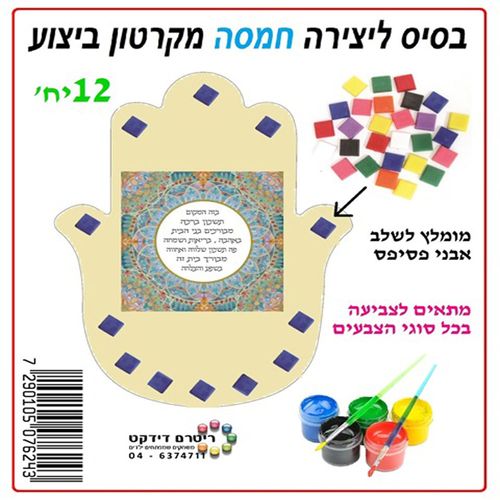 12 בסיס ליצירה חמסה מקרטון ביצוע