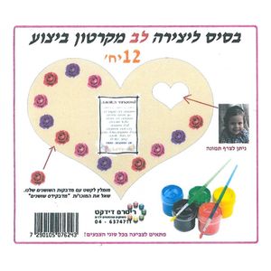 12 בסיס ליצירה לב מקרטון ביצוע