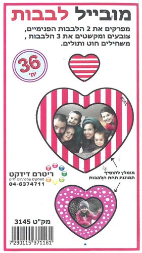 36 מובייל לבבות 